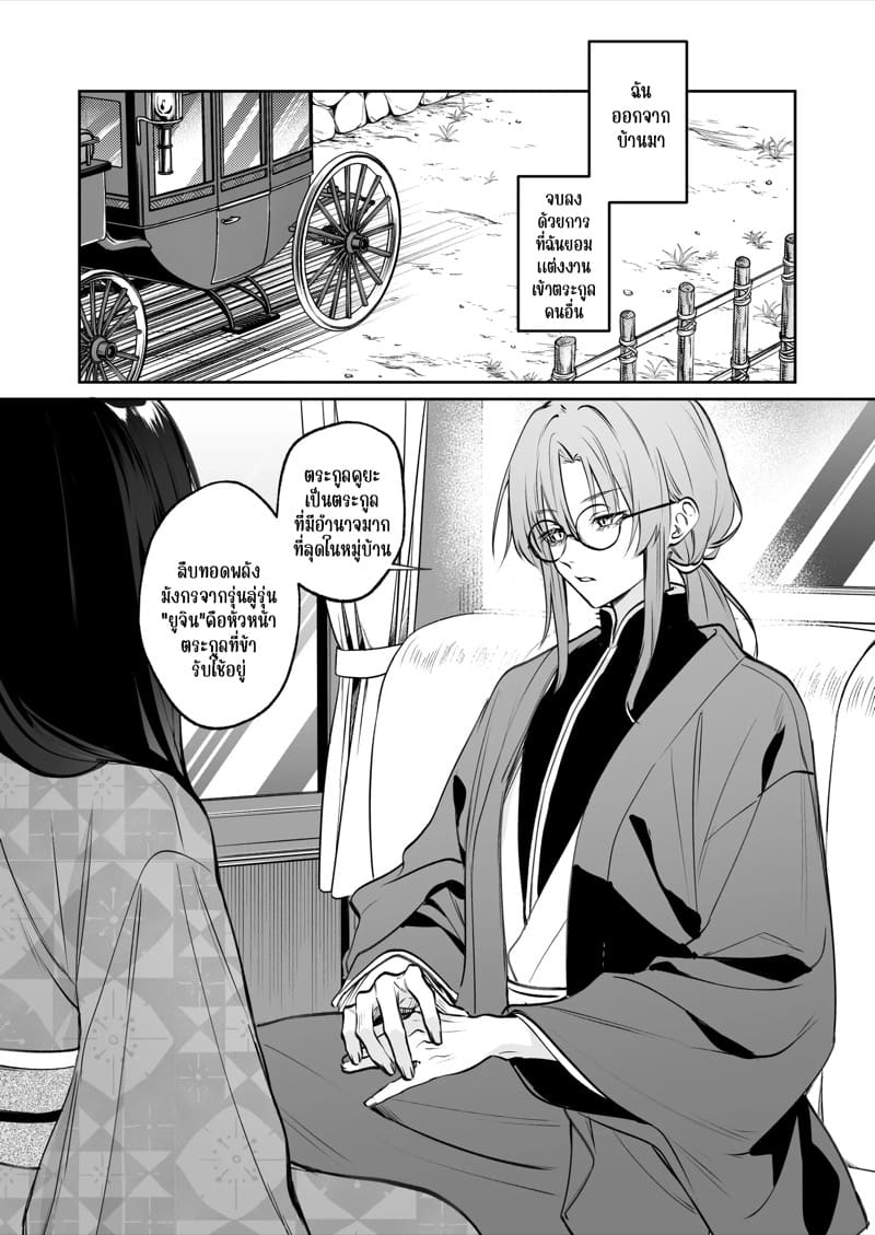 ชีวิตแต่งงานกับท่านสามีร่างสถิตเทพมังกร 1